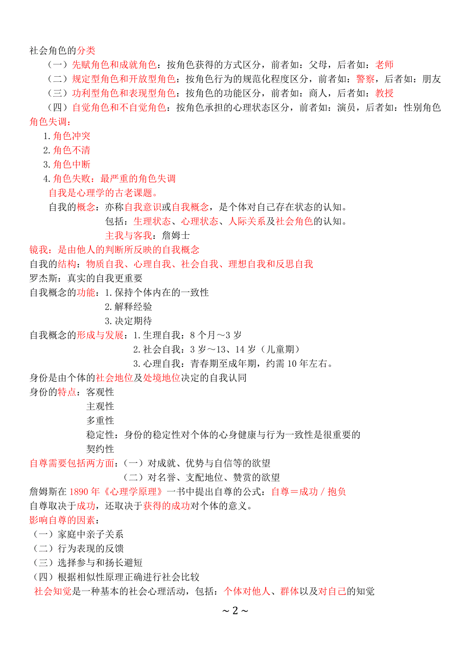 第二章  社会心理学_第2页