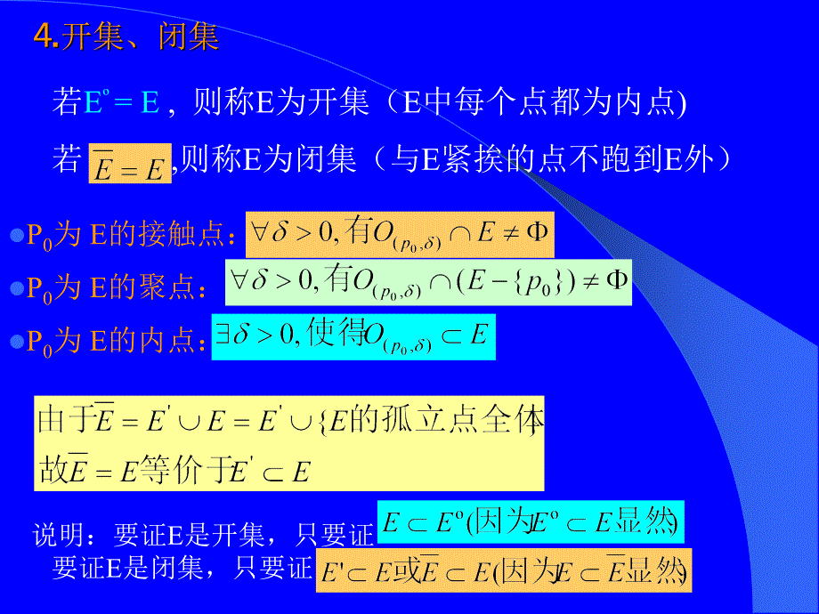 第二章 ,第二节  开集与闭集_第2页