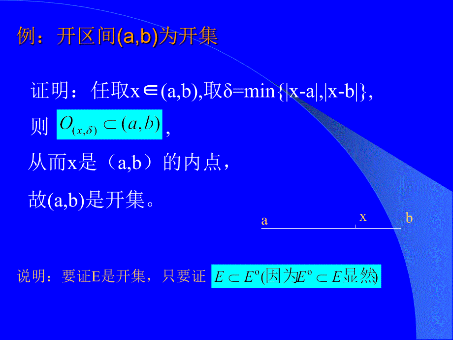 第二章 ,第二节  开集与闭集_第3页