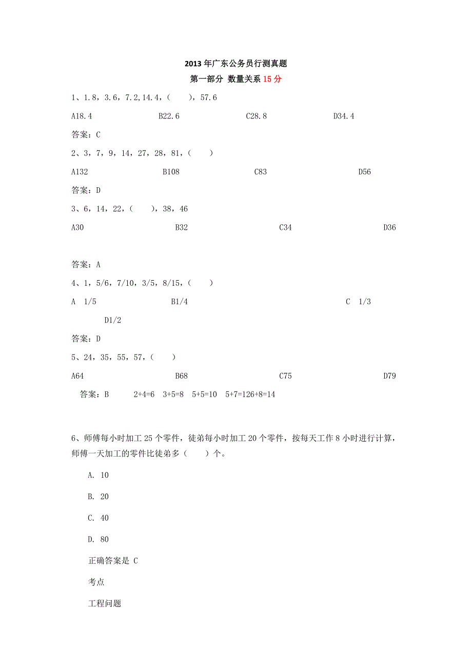 2013年广东省公务员行测真题_第1页