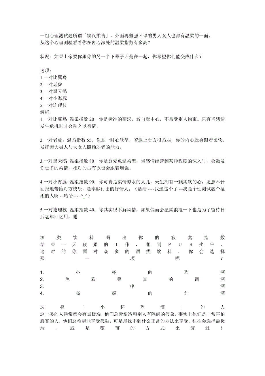 有用的心理测试题_第1页