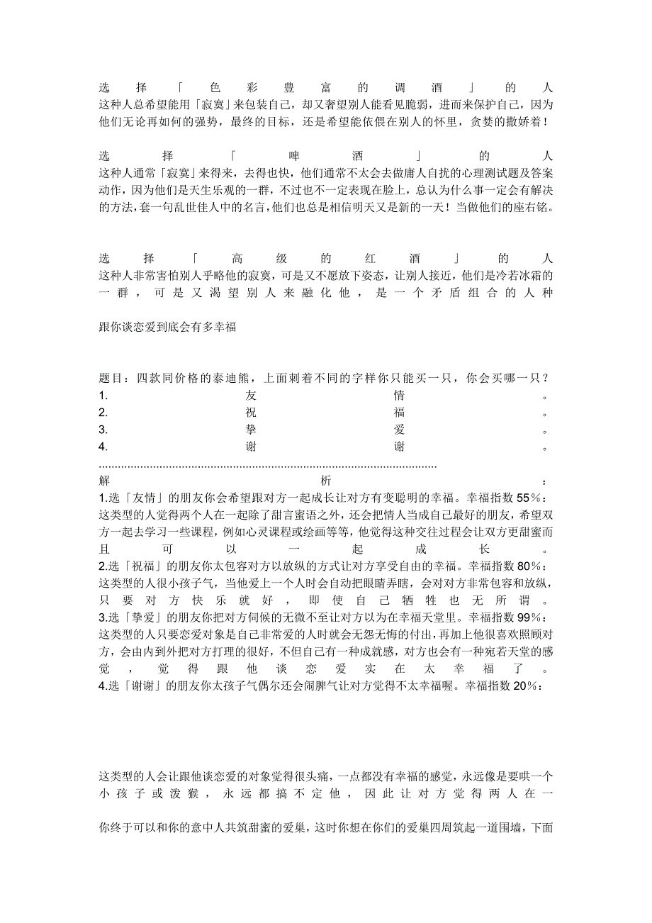 有用的心理测试题_第2页