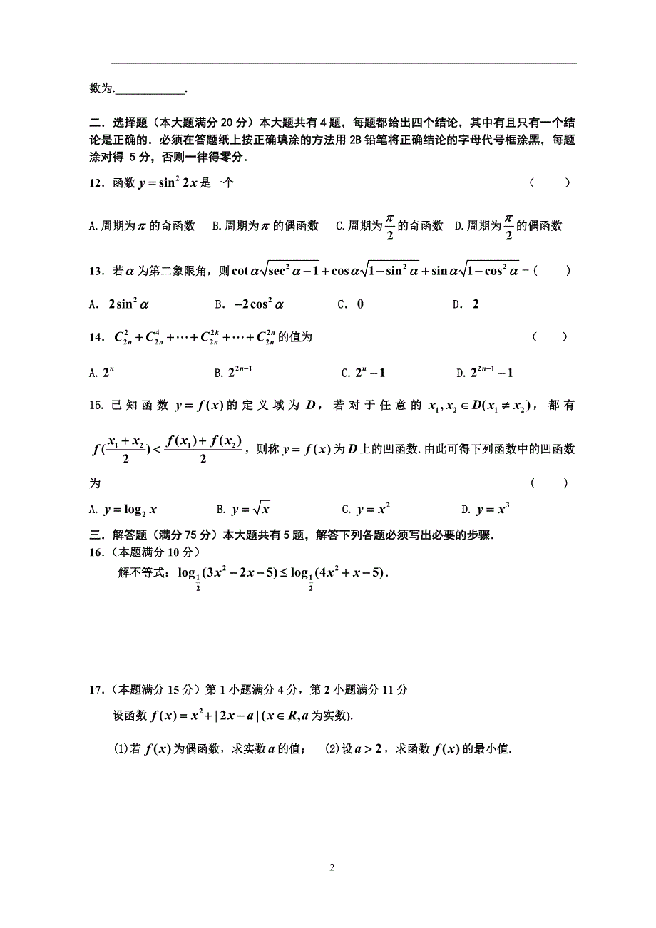 上海市卢湾区2008学年高三年级第一次质量调研数学试卷理科_第2页