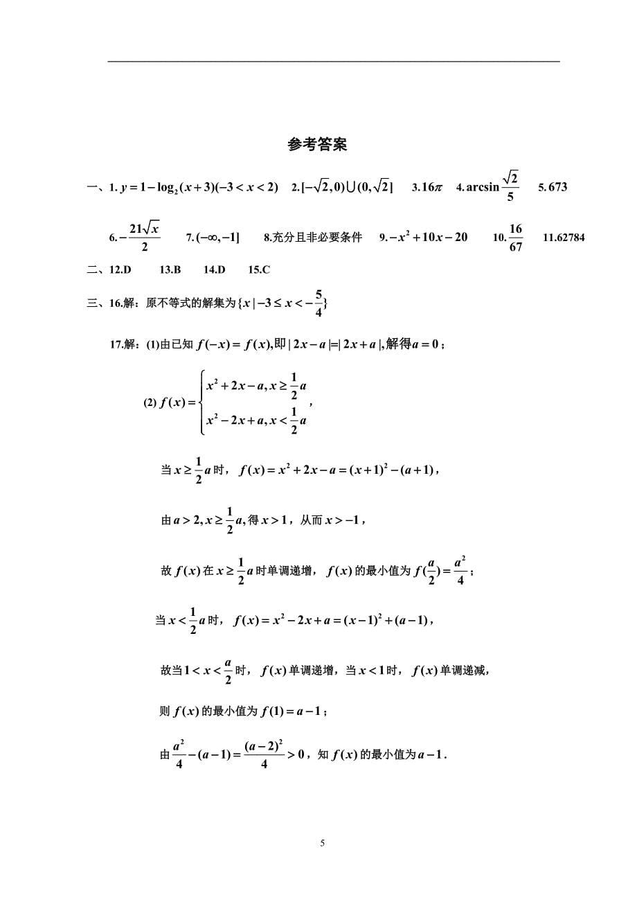 上海市卢湾区2008学年高三年级第一次质量调研数学试卷理科_第5页
