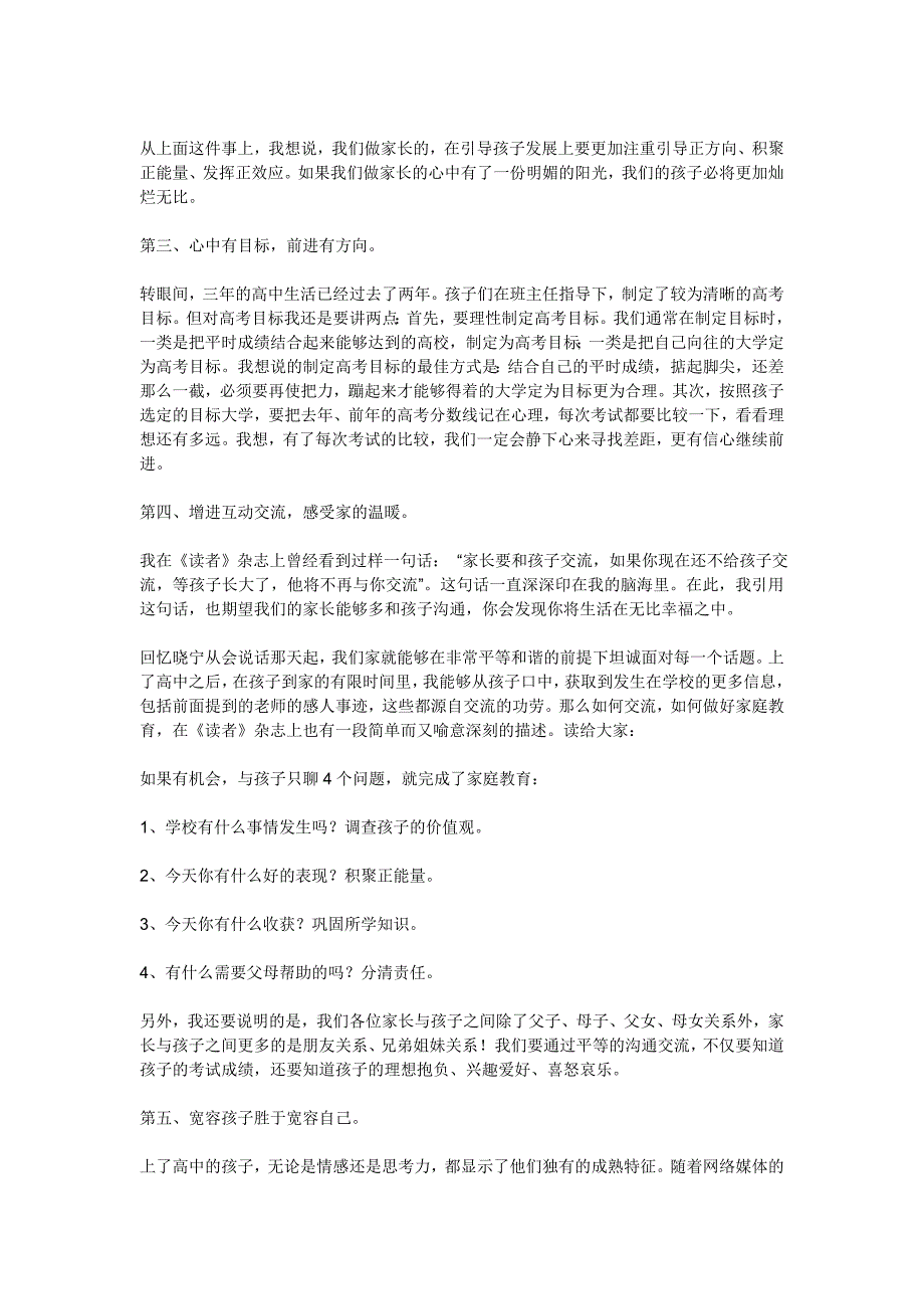 高二年级家长会家长代表发言稿_第2页