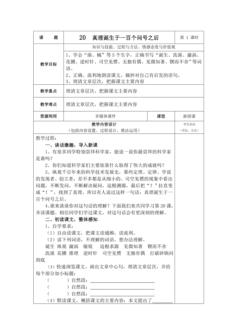 20真理诞生于一百个问号之后—1_第1页