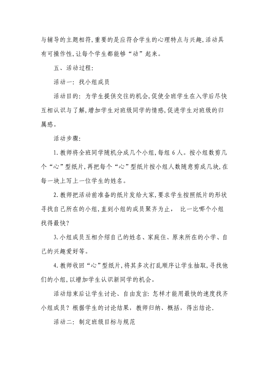 初一心理健康教育活动课教案_第3页