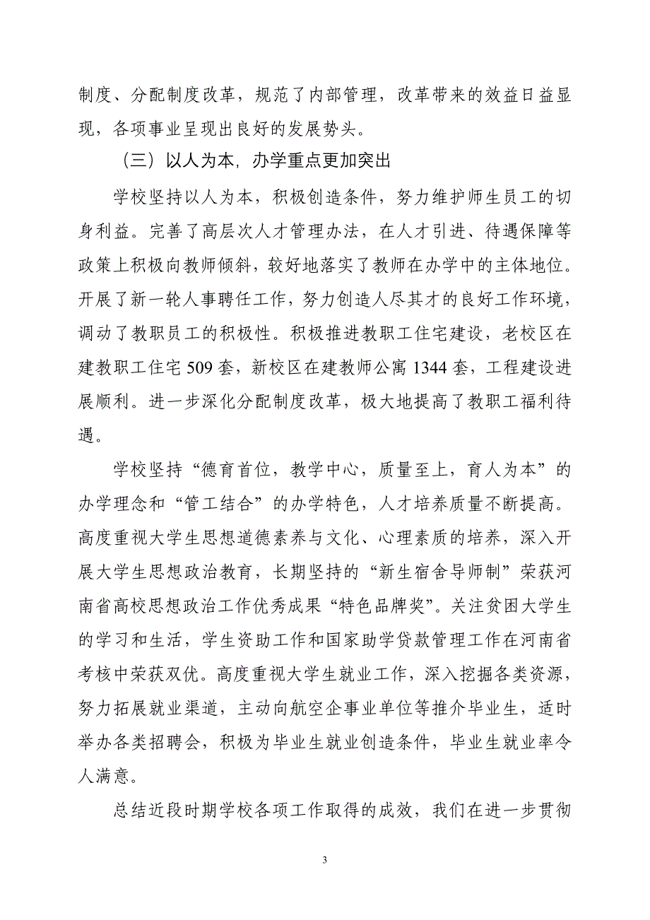 郑州航院深入学习实践科学发展观活动_第3页