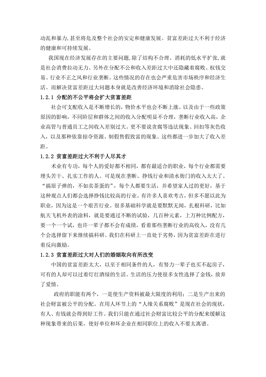 缩小贫富差距与构建和谐社会_第2页