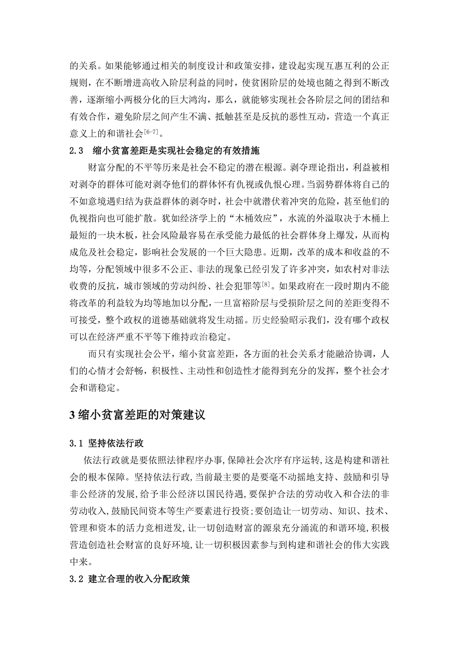 缩小贫富差距与构建和谐社会_第4页