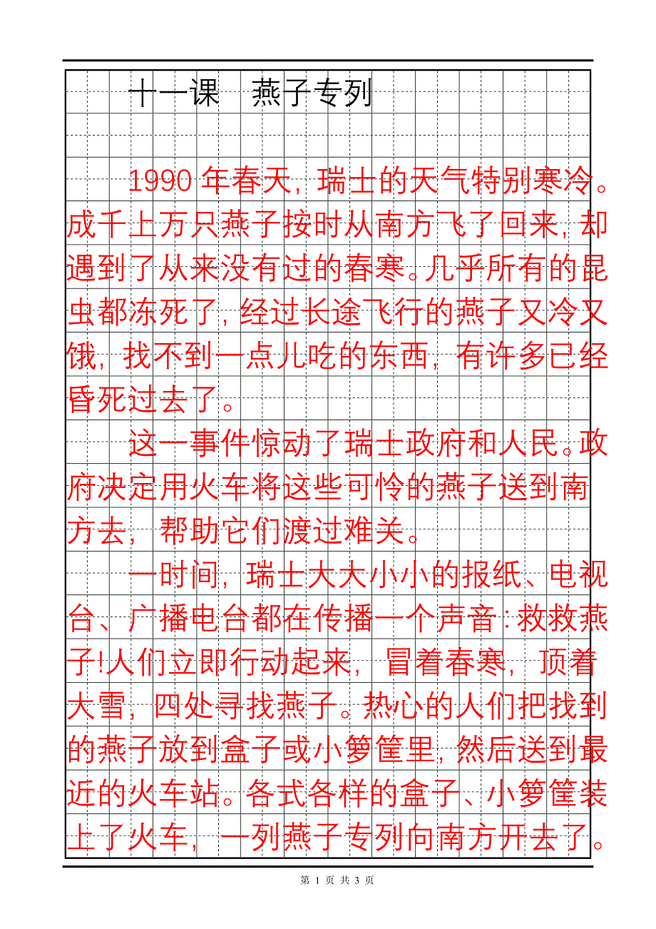 冀教版小学语文二年级上第11课燕子专列课文与生字_第1页