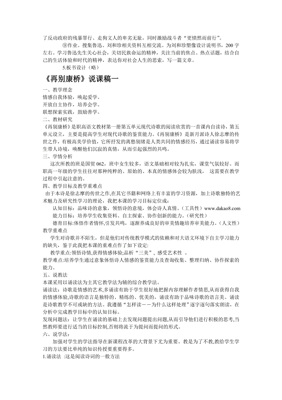 高一语文人教版说课稿_第2页