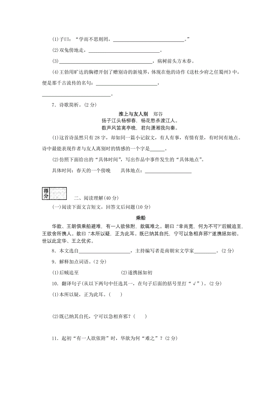 七年级语文期中质量跟踪监测试卷_第2页