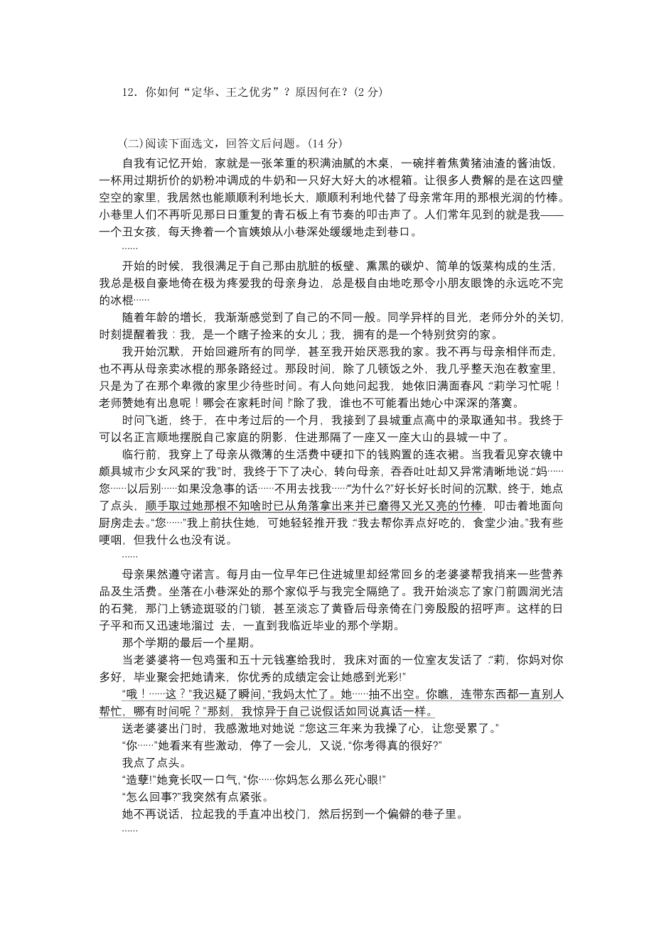 七年级语文期中质量跟踪监测试卷_第3页