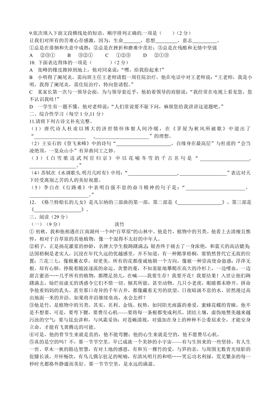 【2012-2013学年八年级语文】5月月考试题(无答案)新人教版_第2页