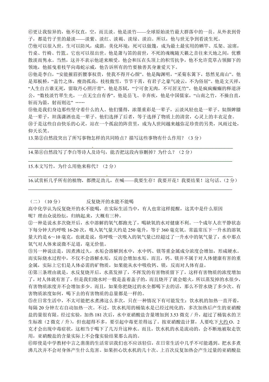 【2012-2013学年八年级语文】5月月考试题(无答案)新人教版_第3页