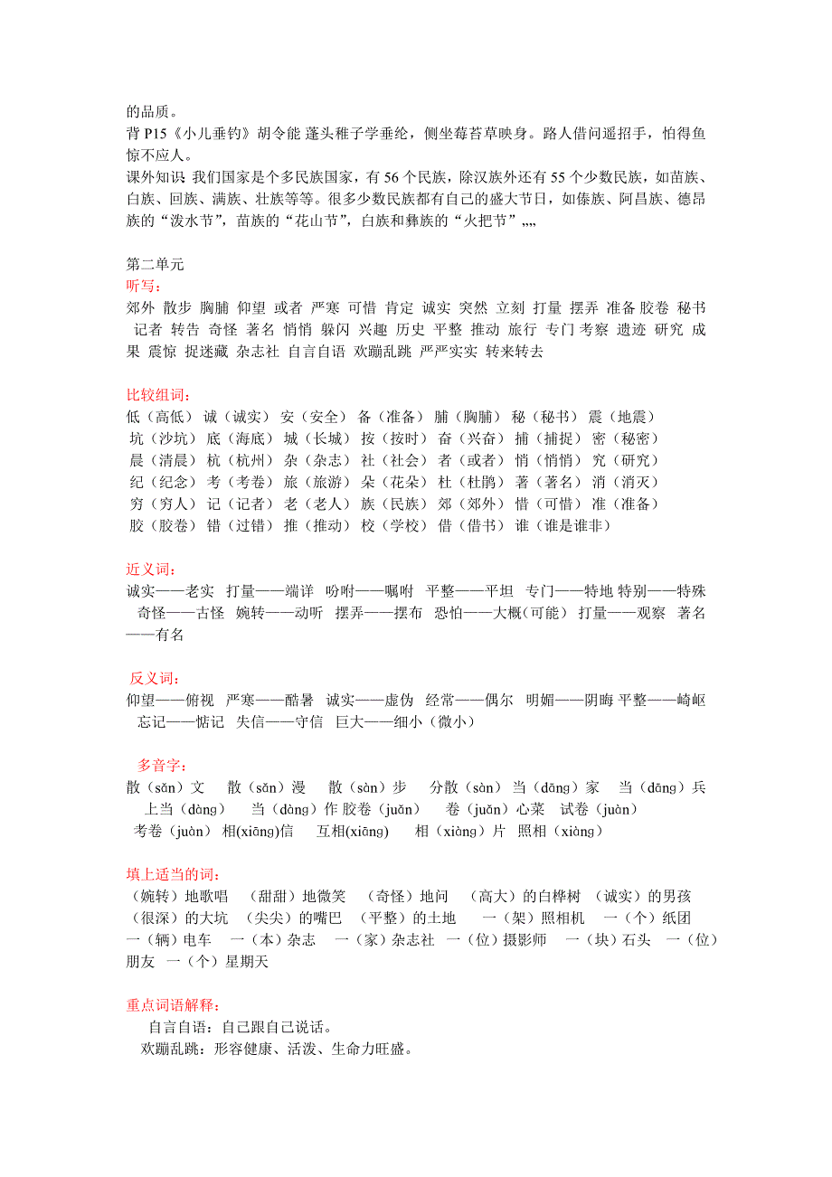 期中复习资料要点_第3页