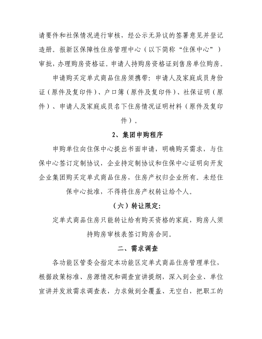 滨海新区定单式商品住房宣讲提纲_第2页