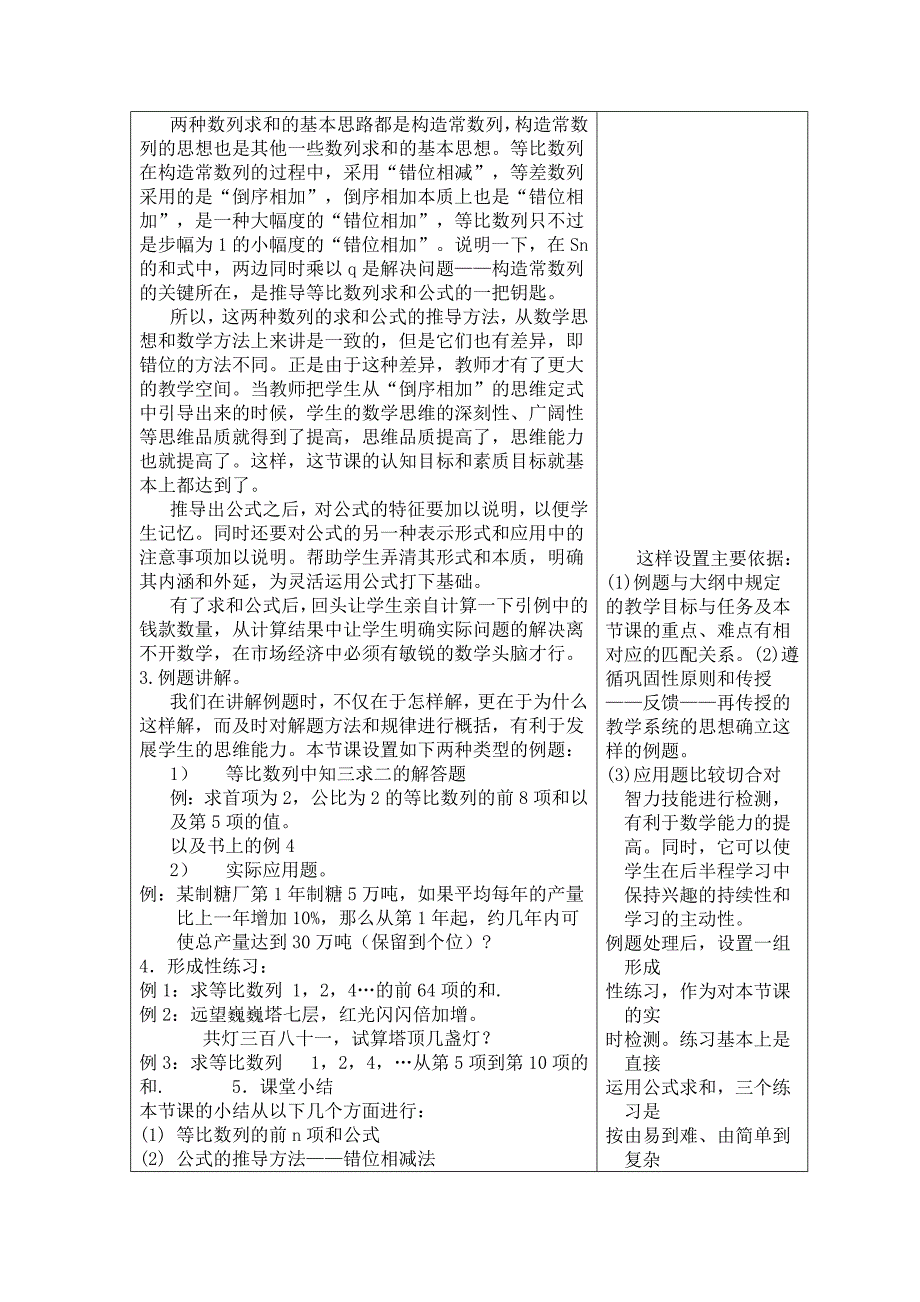 孙彦玲“说课”教案_第4页