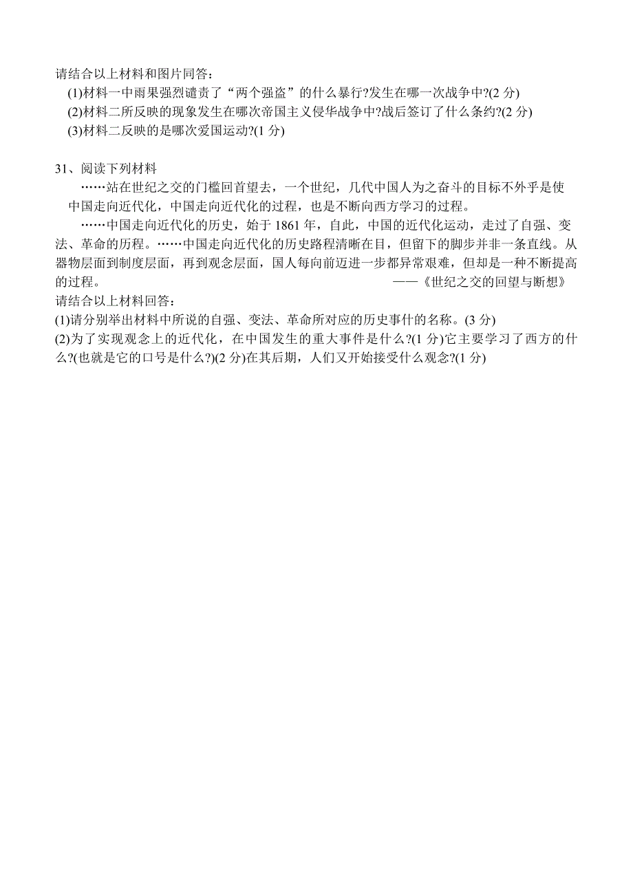 河边中学12年八年级历史上册期中练习题_第4页