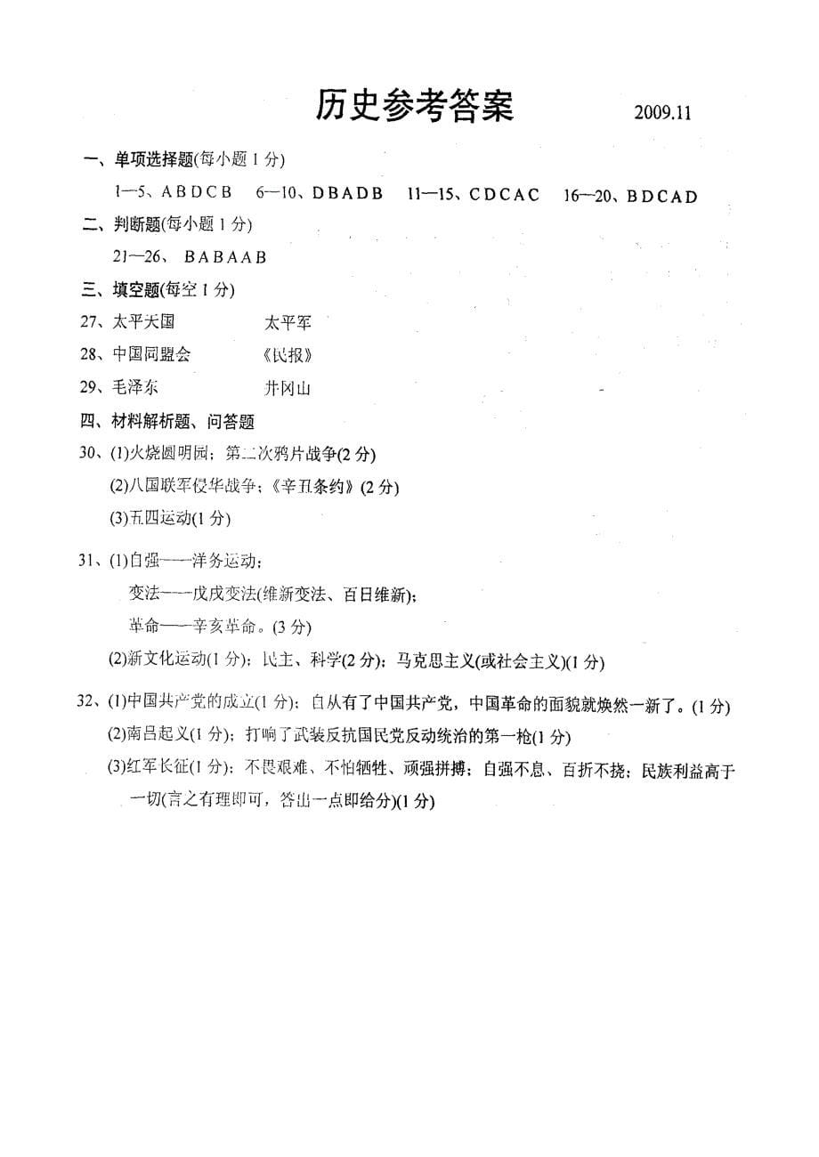 河边中学12年八年级历史上册期中练习题_第5页