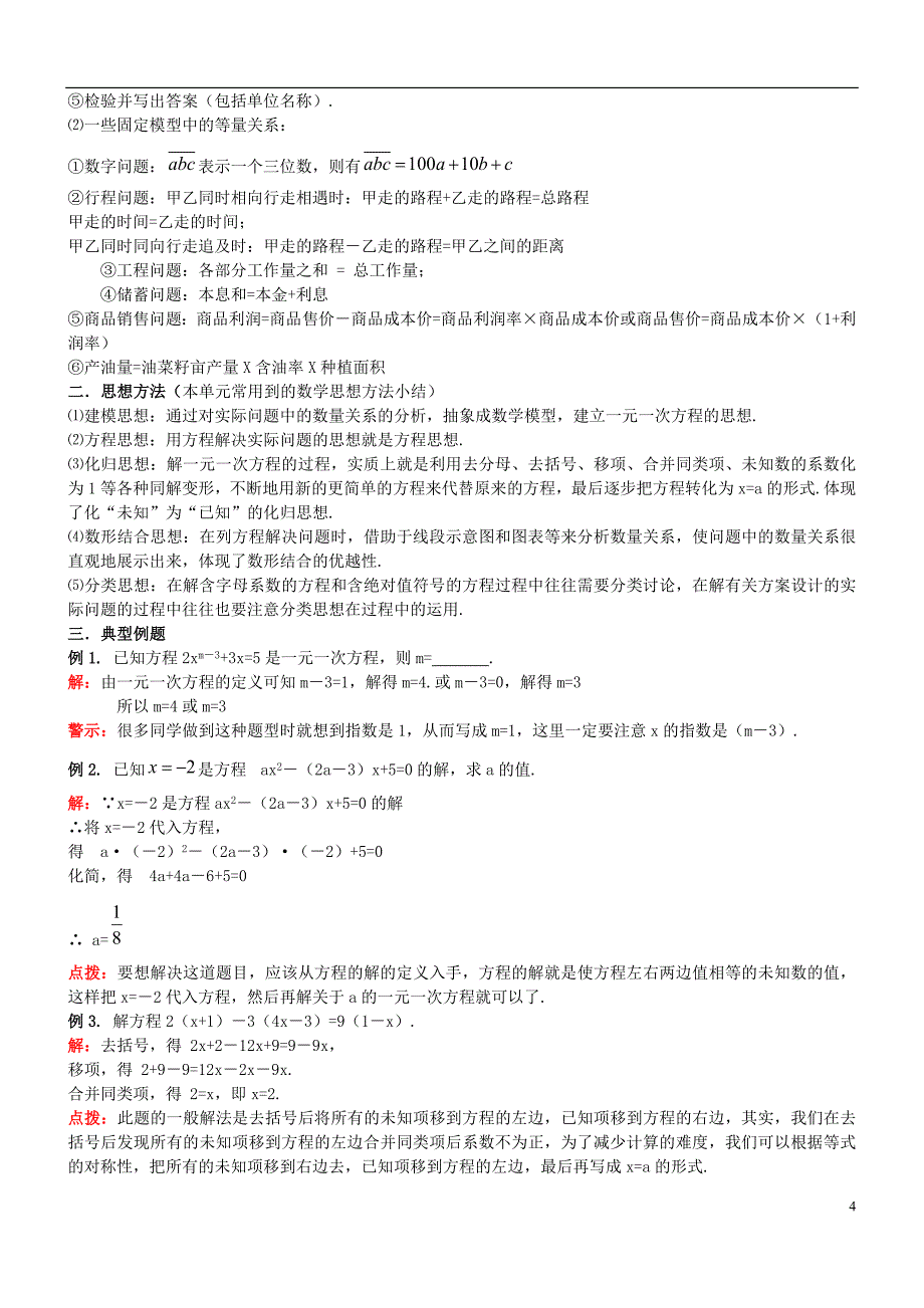 七年级数学上册复习提纲 人教新课标版_第4页