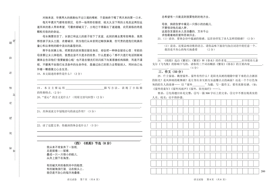 七年级语文段考试卷(含答案)_第3页