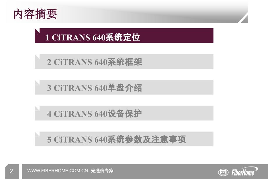 10.CiTRANS640设备简介_第2页