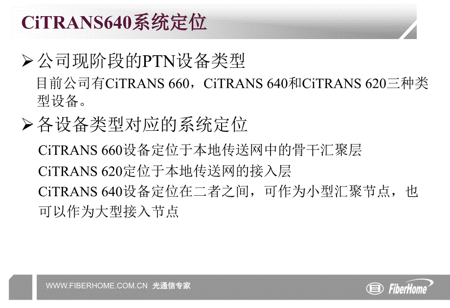 10.CiTRANS640设备简介_第4页