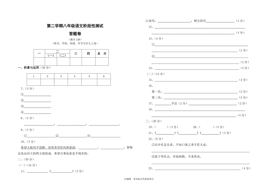 八年级第二学期期中素质检测考试语文试题(含答案)_第3页