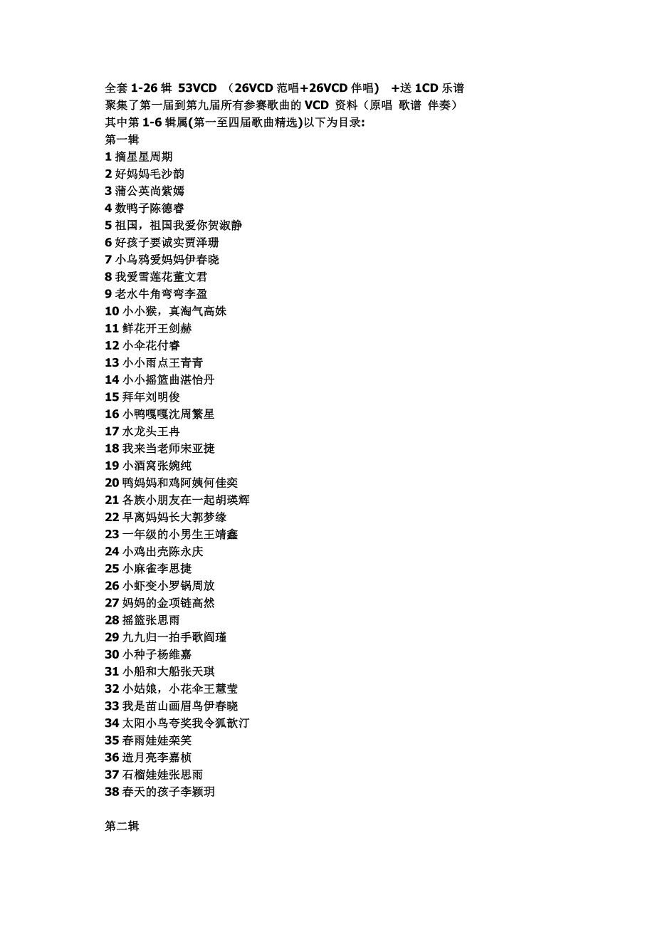 第一届到第九届所有参赛歌曲的VCD 资料(原唱 歌谱 伴奏)_第1页