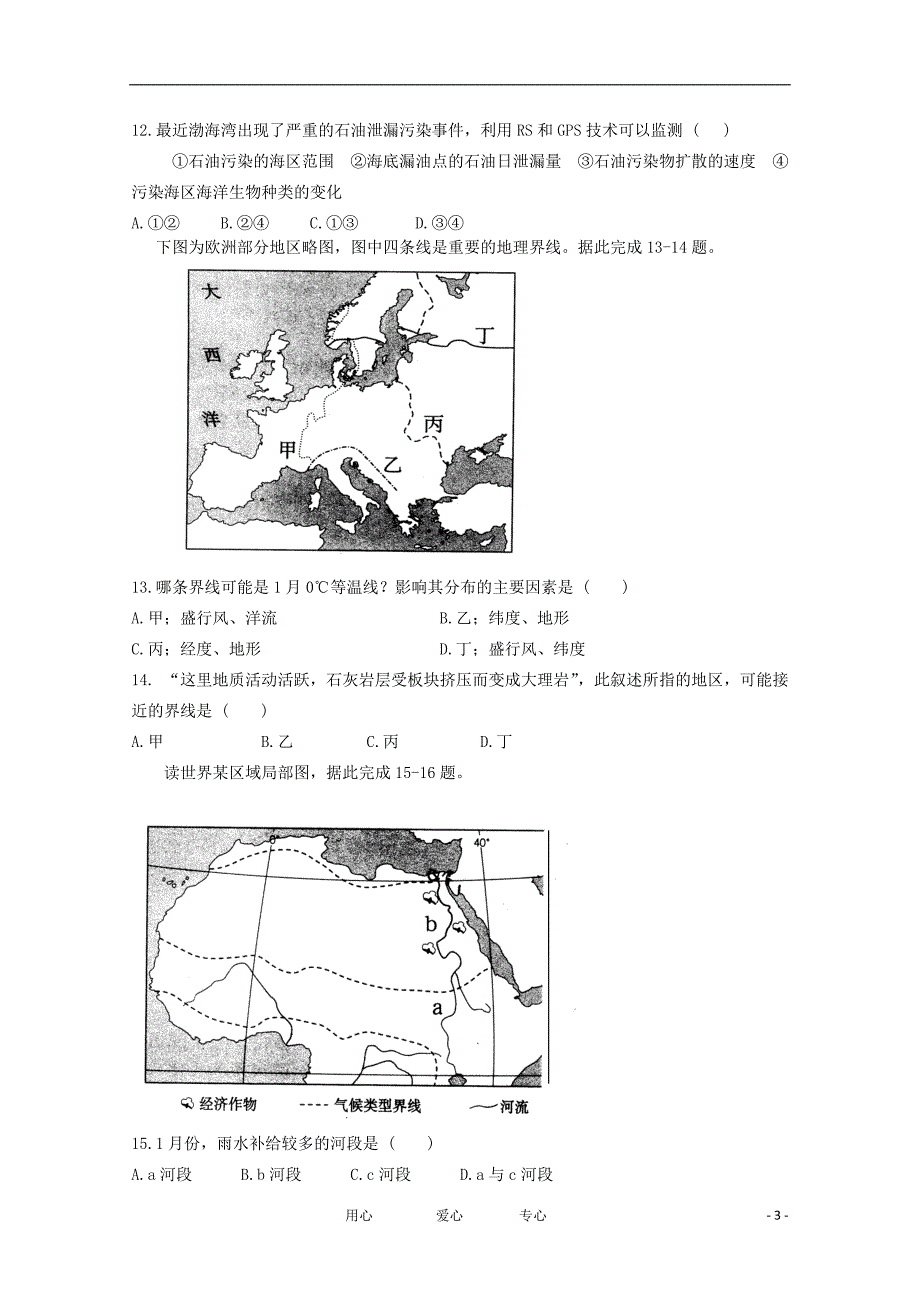 山东省济宁市金乡二中2012届高三地理11月月考 试题【会员独享】_第3页