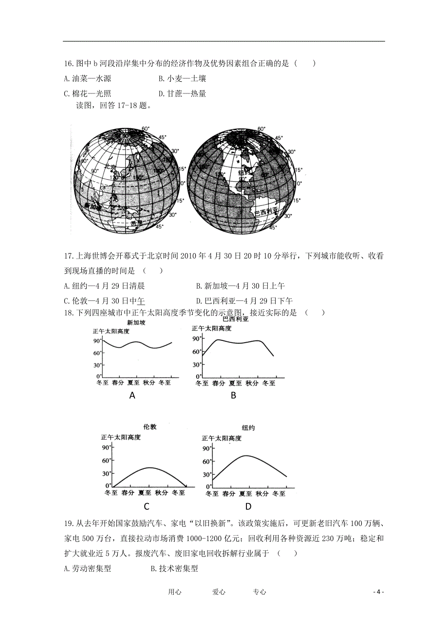 山东省济宁市金乡二中2012届高三地理11月月考 试题【会员独享】_第4页