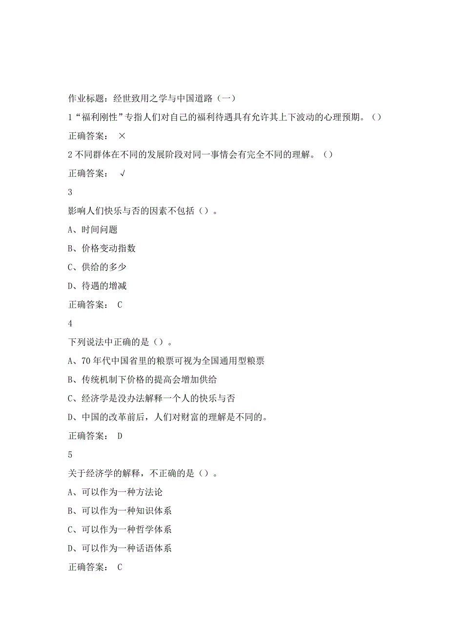 用经济学智慧解读中国答案答案(尔雅超星)_第1页