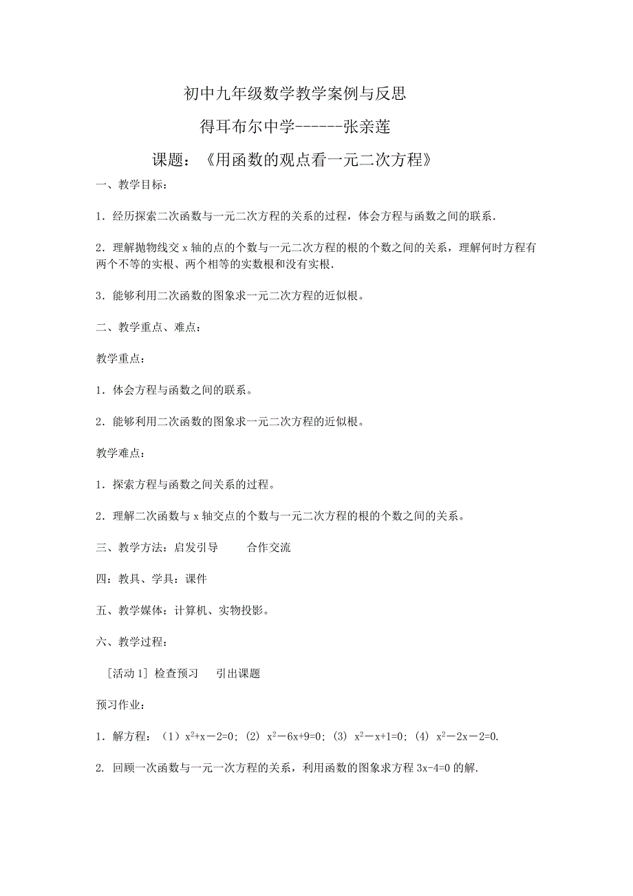 教学案例《用函数的观点看一元二次方程》-张亲莲_第2页