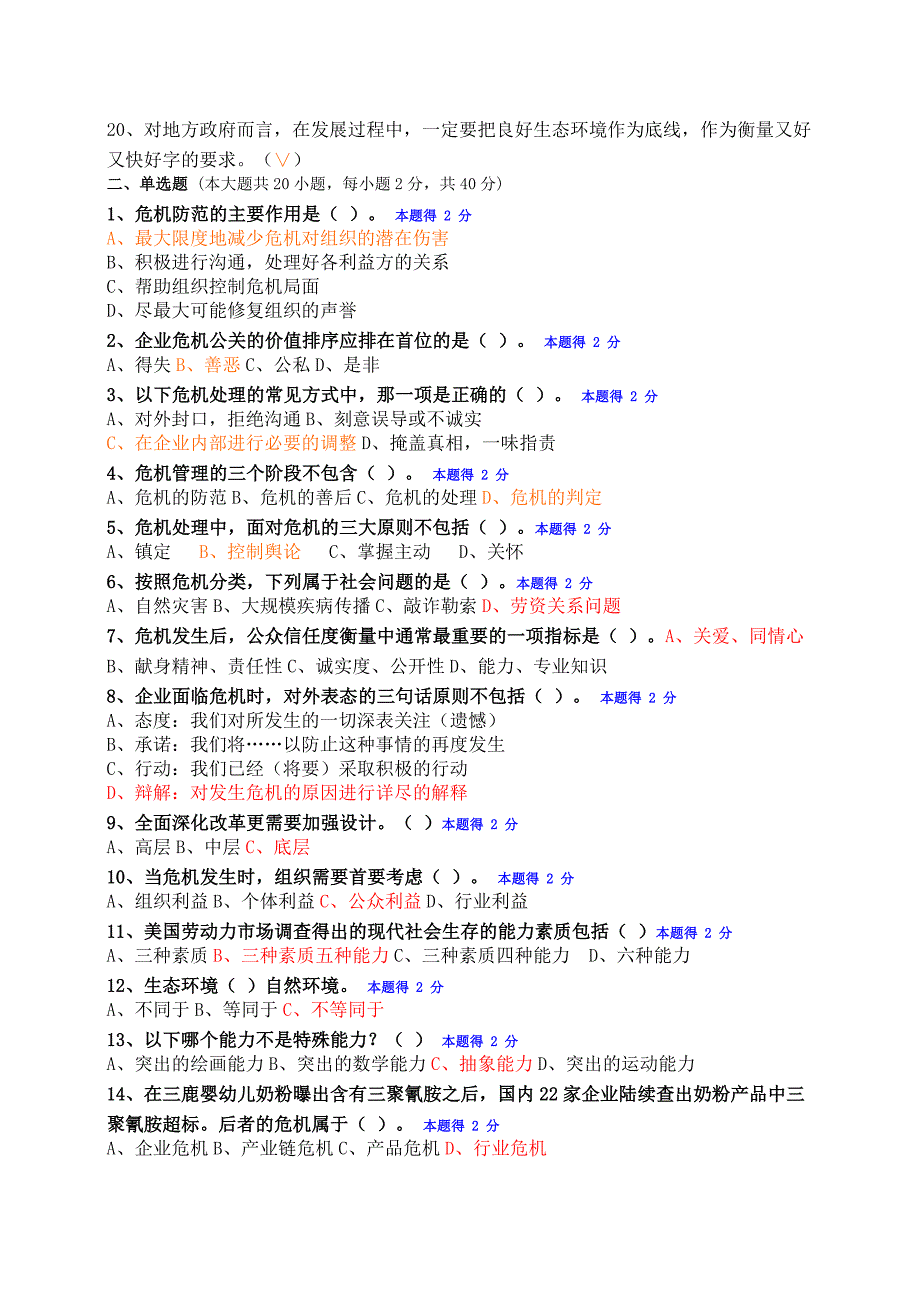 最新2014年专技人员公需科目培训考试题目带答案_第2页