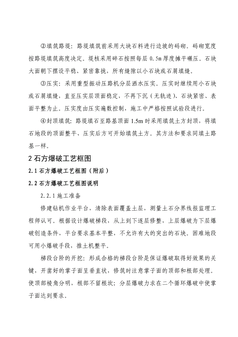 表5施工工艺框图文字说明_第2页