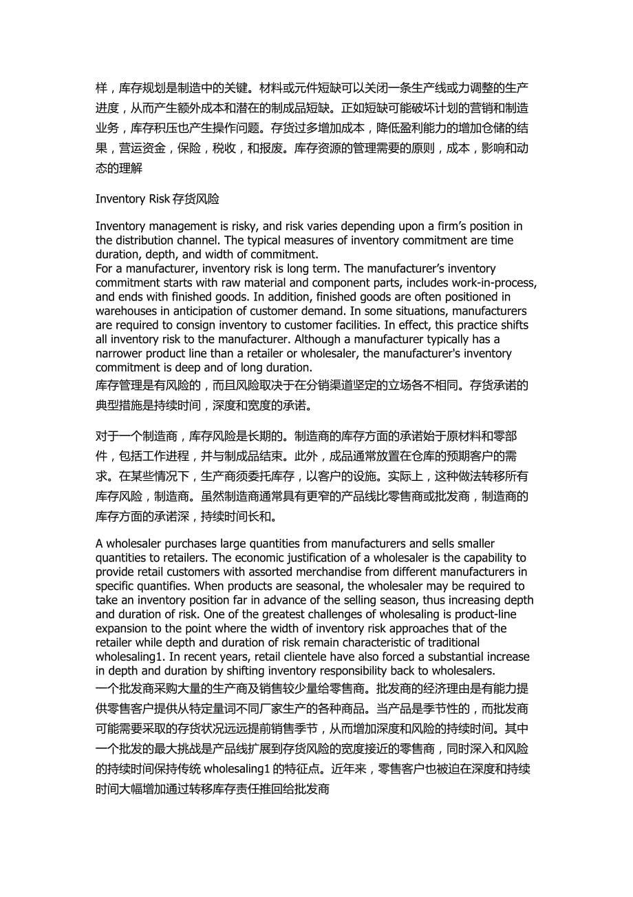 工业工程专业英语翻译DefinitionofLogistics物流的定义_第5页