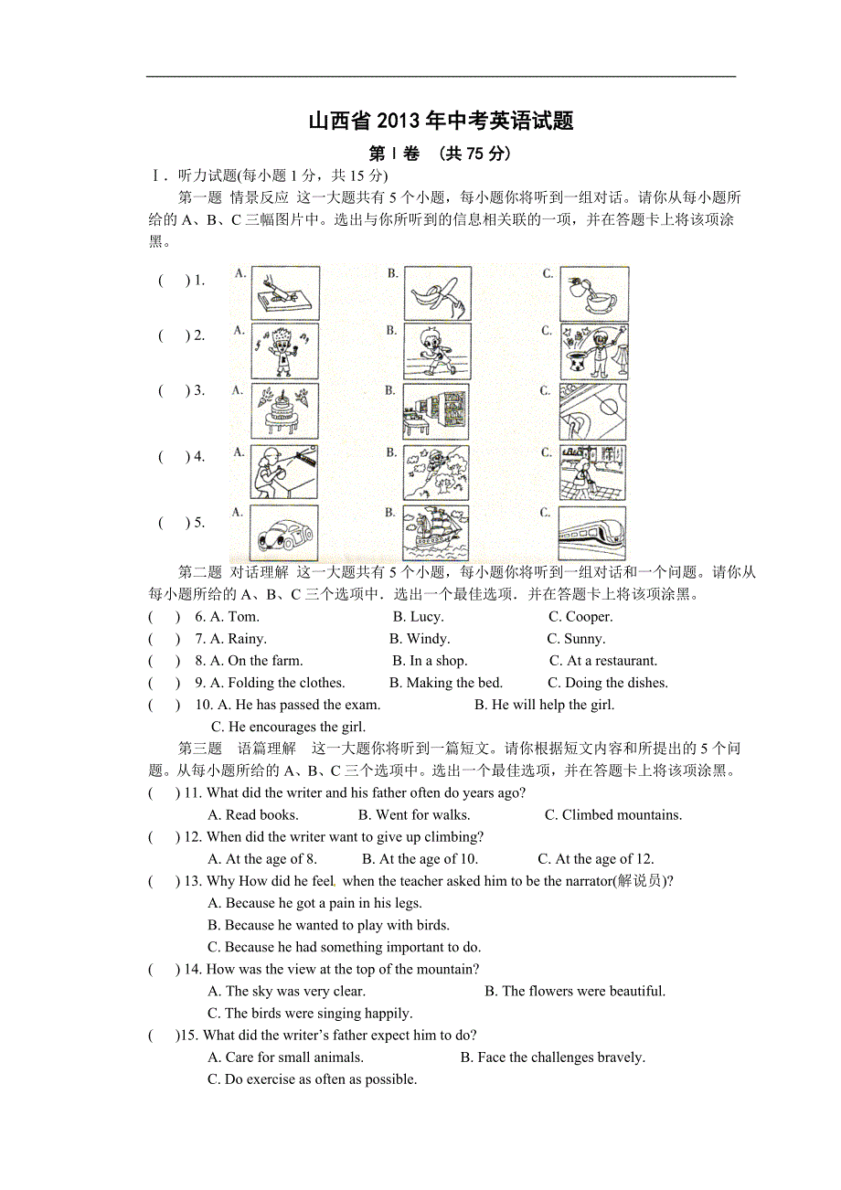 山西省2013年中考英语试卷及答案（Word版）_第1页