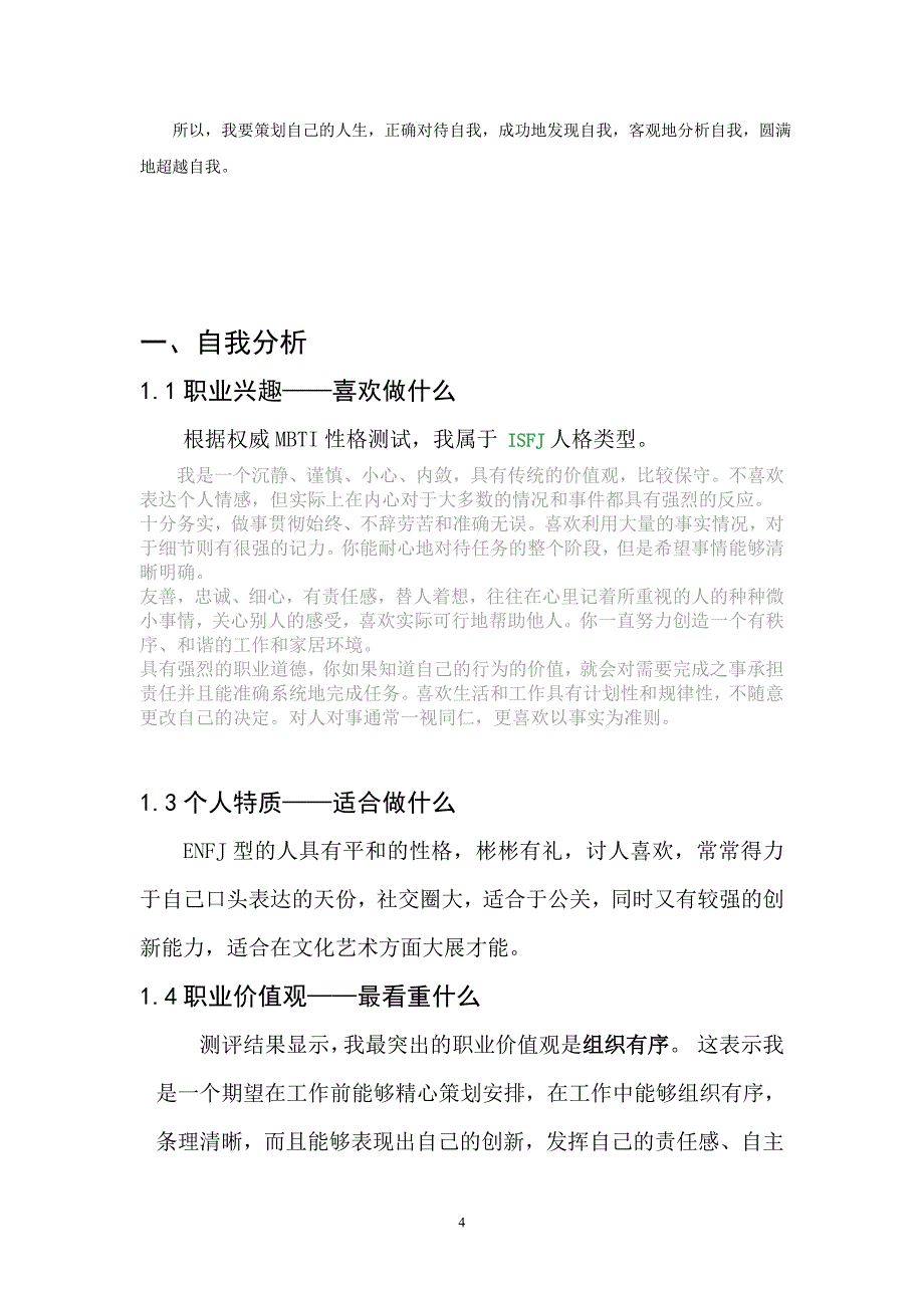 婚礼策划师职业生涯规划书_第4页