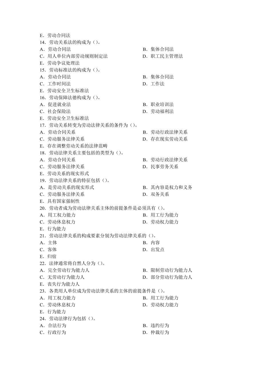 第二章劳动法(基础知识)_第5页