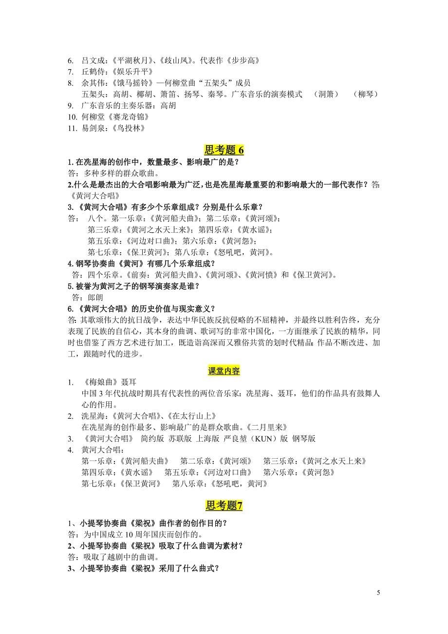 五邑大学音乐课考题_第5页