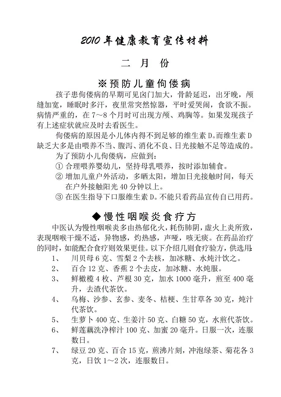 1--8月健康教育宣传材料卫生院_第2页