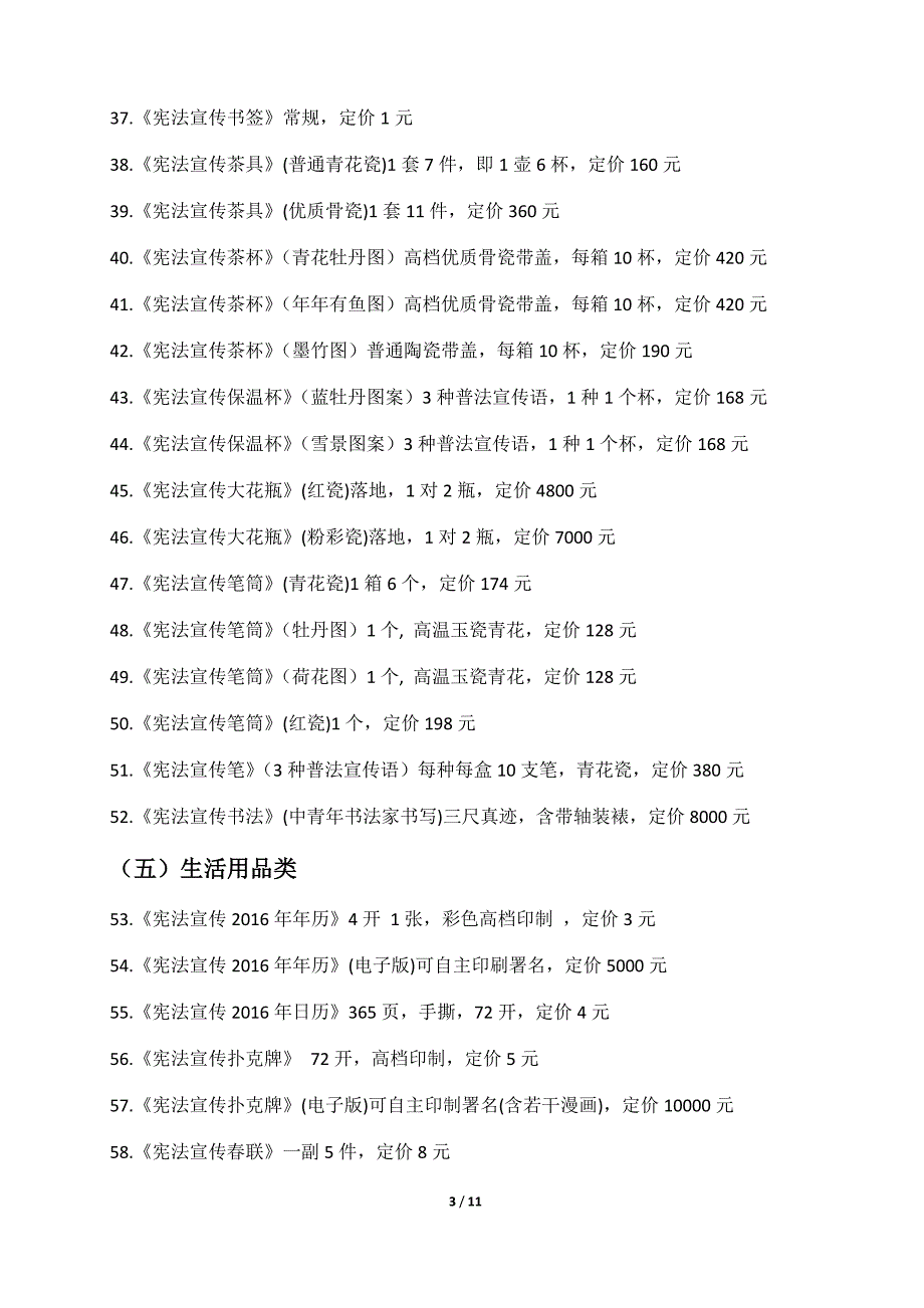 宪法系列宣传品和主要法律读物征订启事_第3页