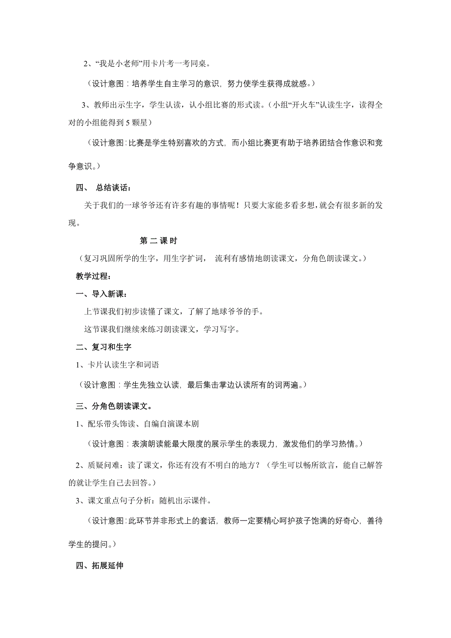 人教版一年级语文下册第八单元地球爷爷的手教案_第3页