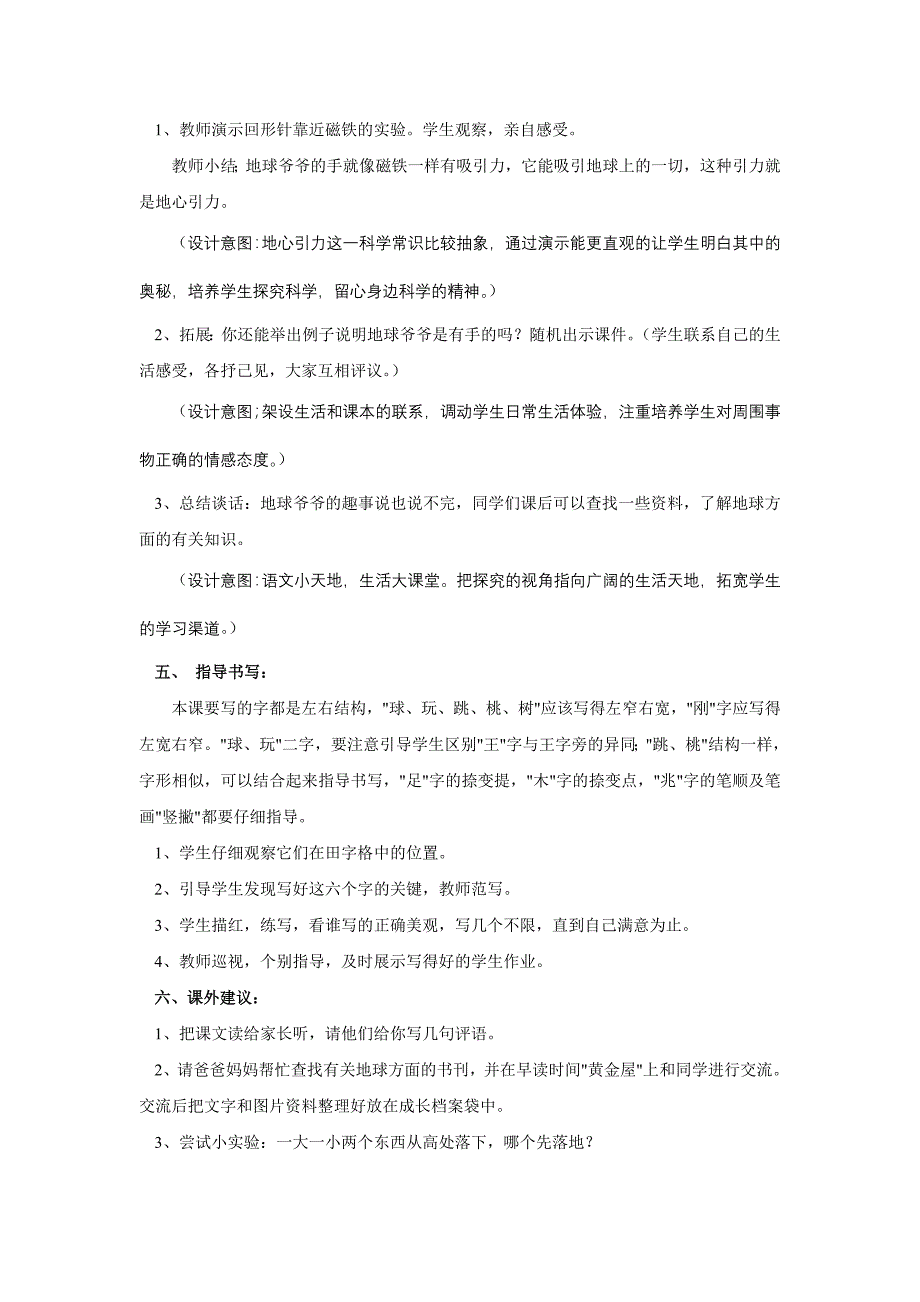 人教版一年级语文下册第八单元地球爷爷的手教案_第4页