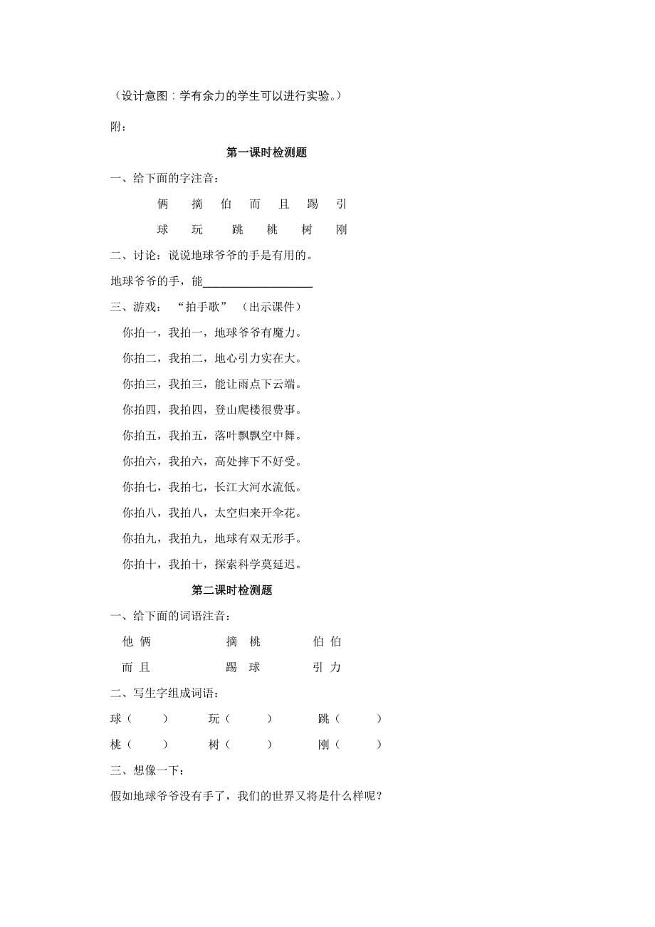 人教版一年级语文下册第八单元地球爷爷的手教案_第5页