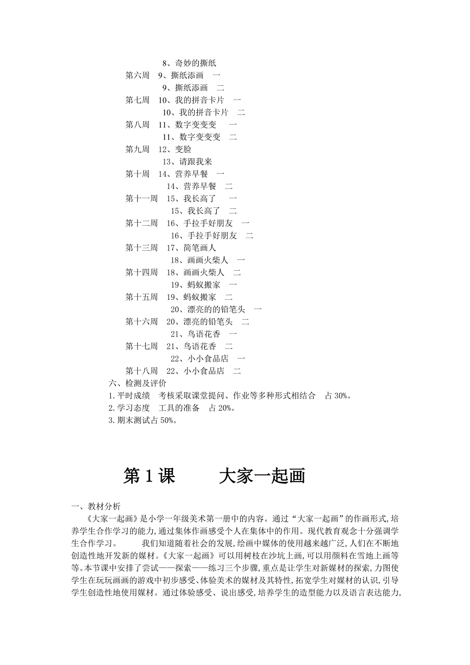 一年级上册美术教学计划教案_第2页