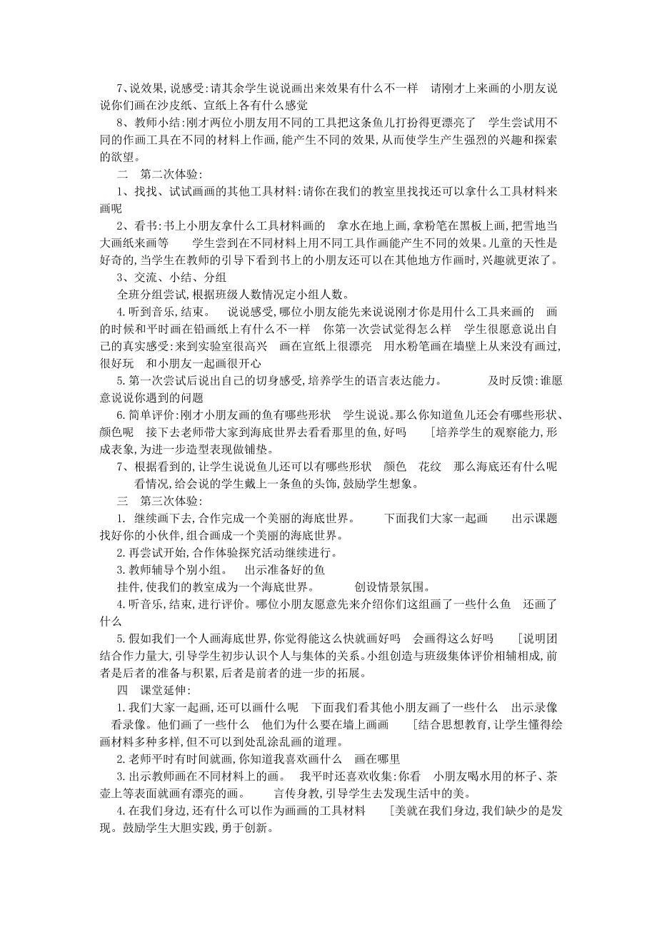 一年级上册美术教学计划教案_第4页