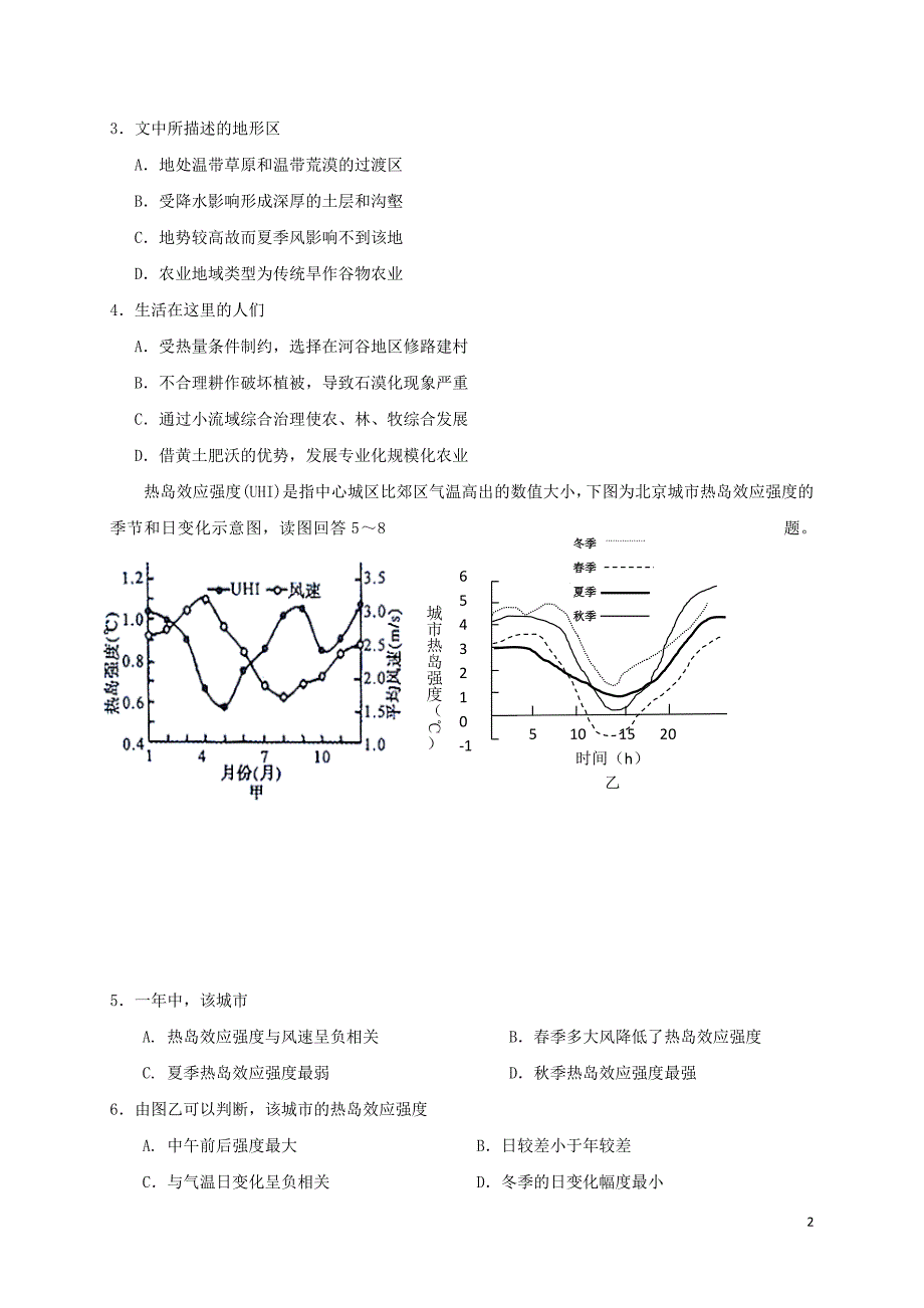 2017届高三文综上学期期中试题_第2页